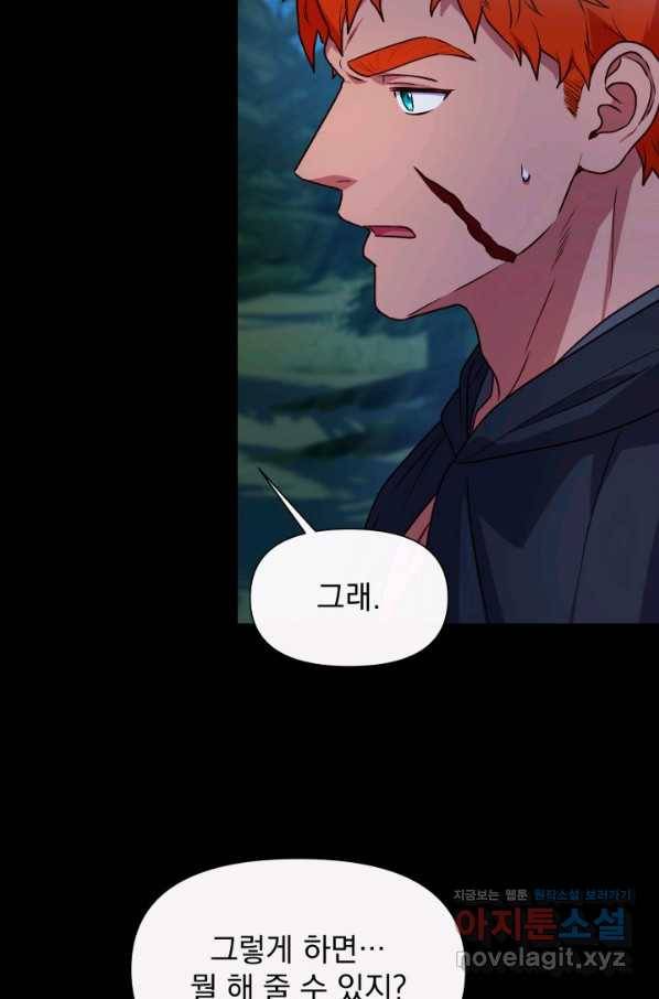 괴물 공작가의 계약 공녀 외전 18화 8