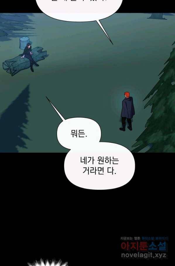 괴물 공작가의 계약 공녀 외전 18화 9