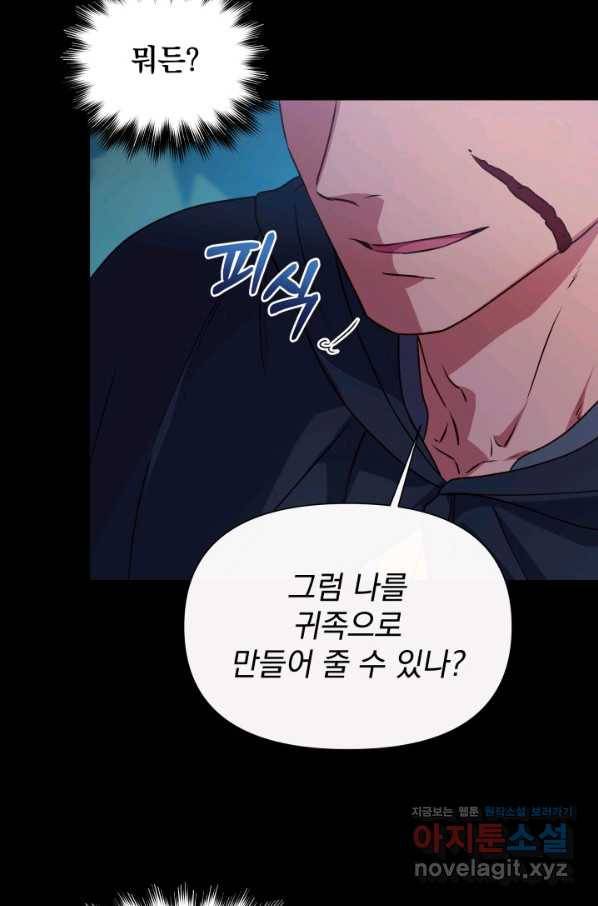 괴물 공작가의 계약 공녀 외전 18화 10