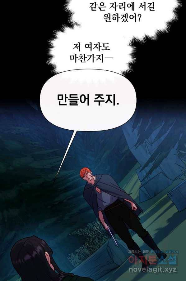 괴물 공작가의 계약 공녀 외전 18화 12