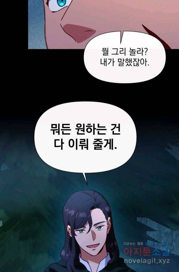 괴물 공작가의 계약 공녀 외전 18화 14