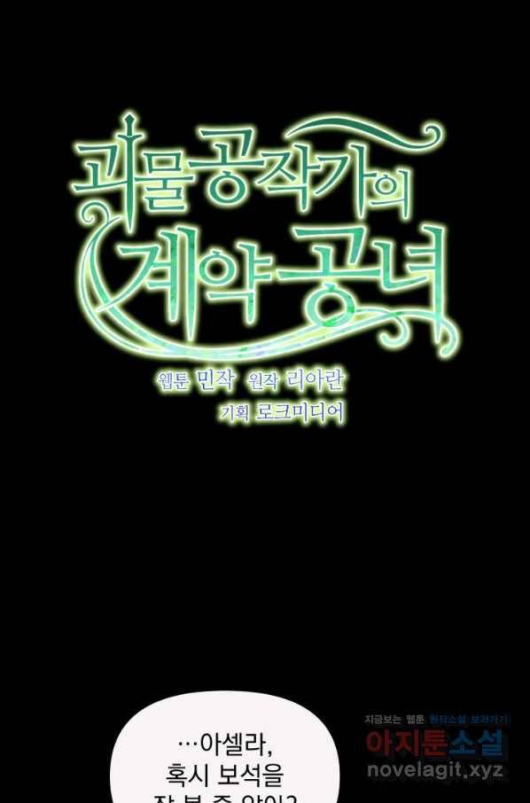 괴물 공작가의 계약 공녀 외전 18화 16