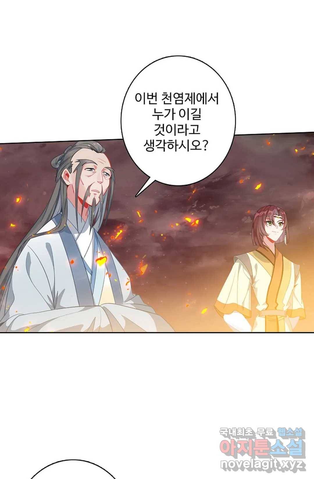 원존: 용의 비상 379화 1