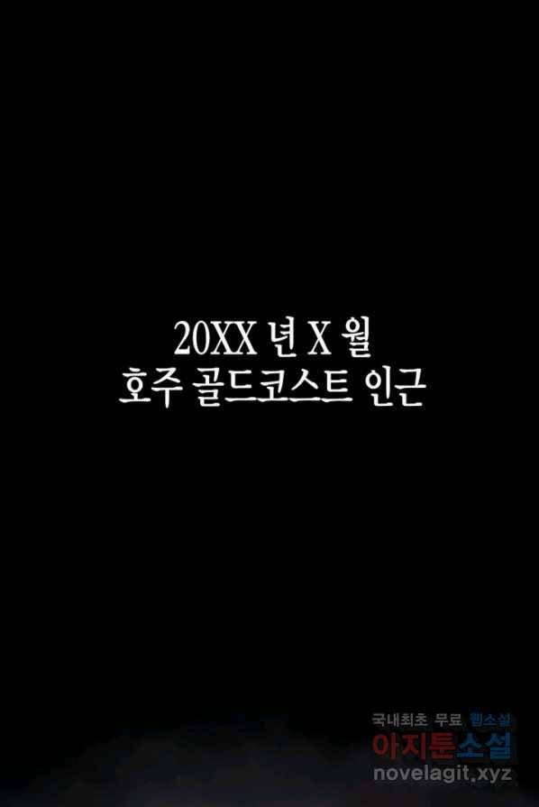 육식주의 헌터 1화 1