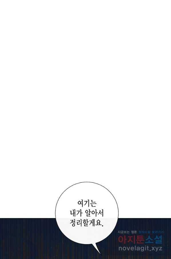 나를 잡아먹지 말아줘 73화 1