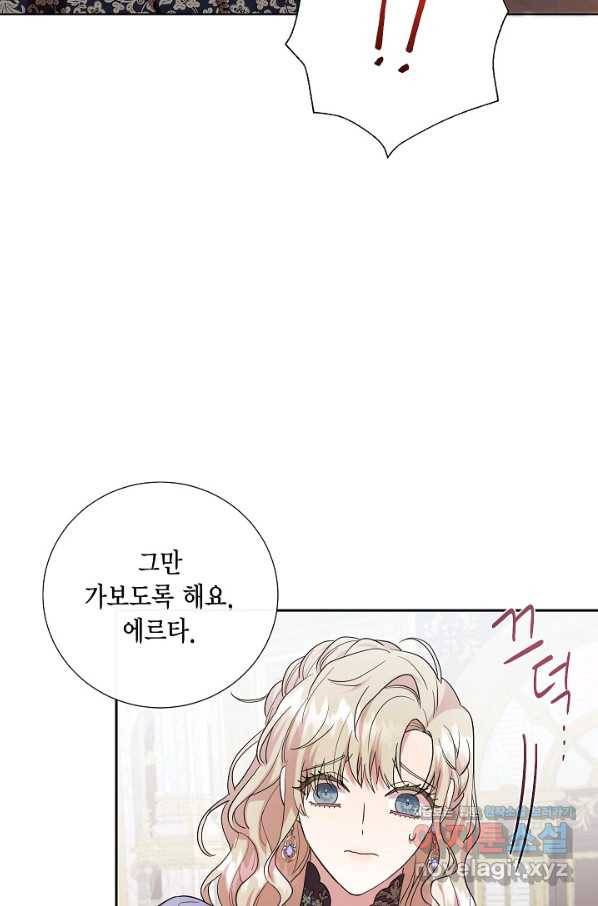 나를 잡아먹지 말아줘 73화 3