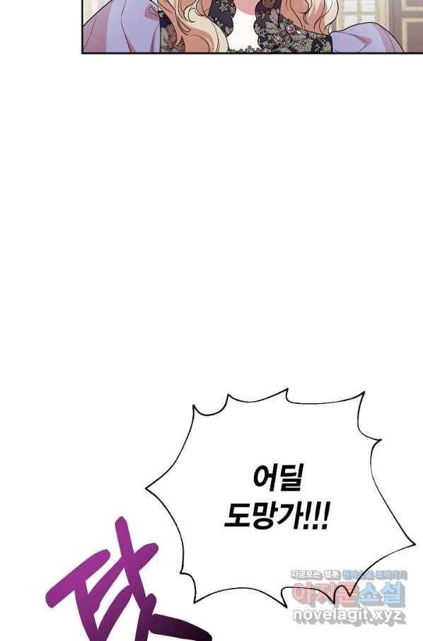 나를 잡아먹지 말아줘 73화 4