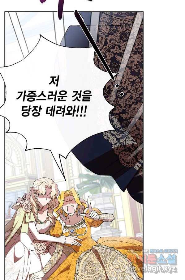 나를 잡아먹지 말아줘 73화 5