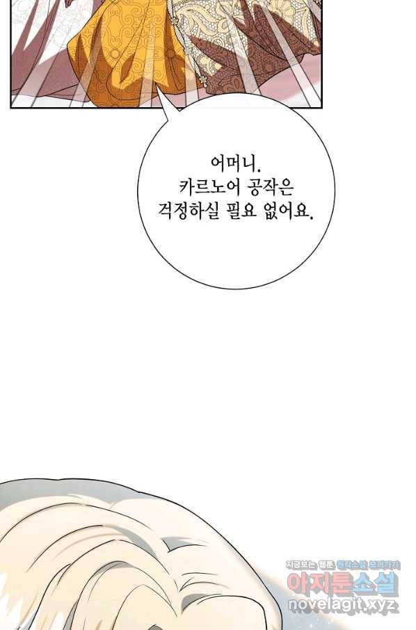 나를 잡아먹지 말아줘 73화 6