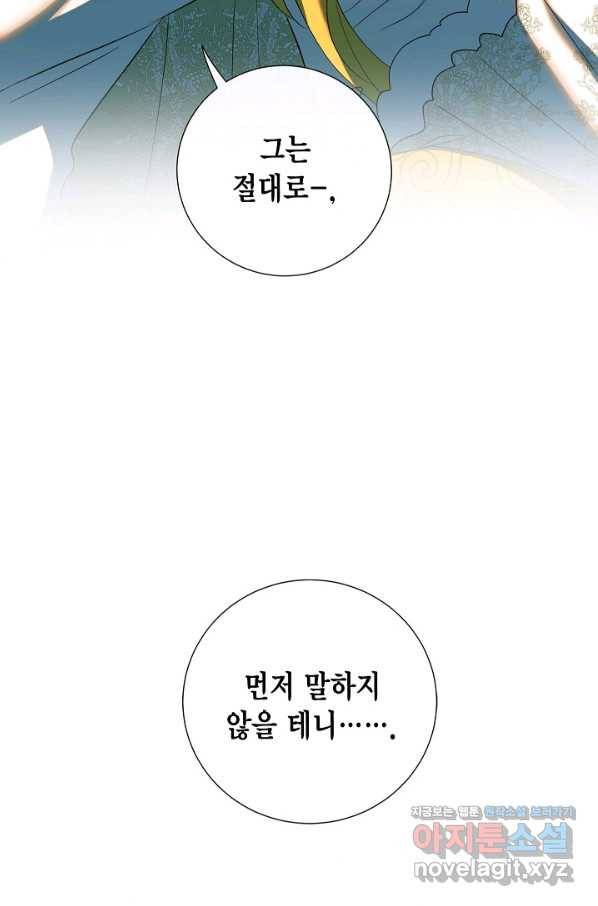 나를 잡아먹지 말아줘 73화 8