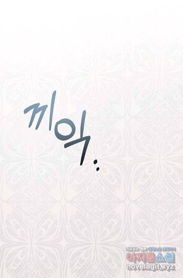 나를 잡아먹지 말아줘 73화 9