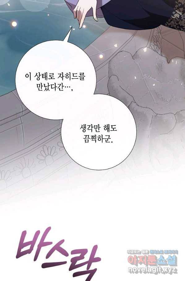 나를 잡아먹지 말아줘 73화 16