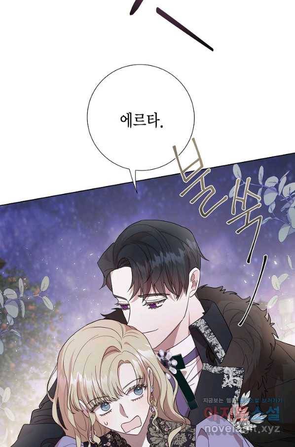 나를 잡아먹지 말아줘 73화 17