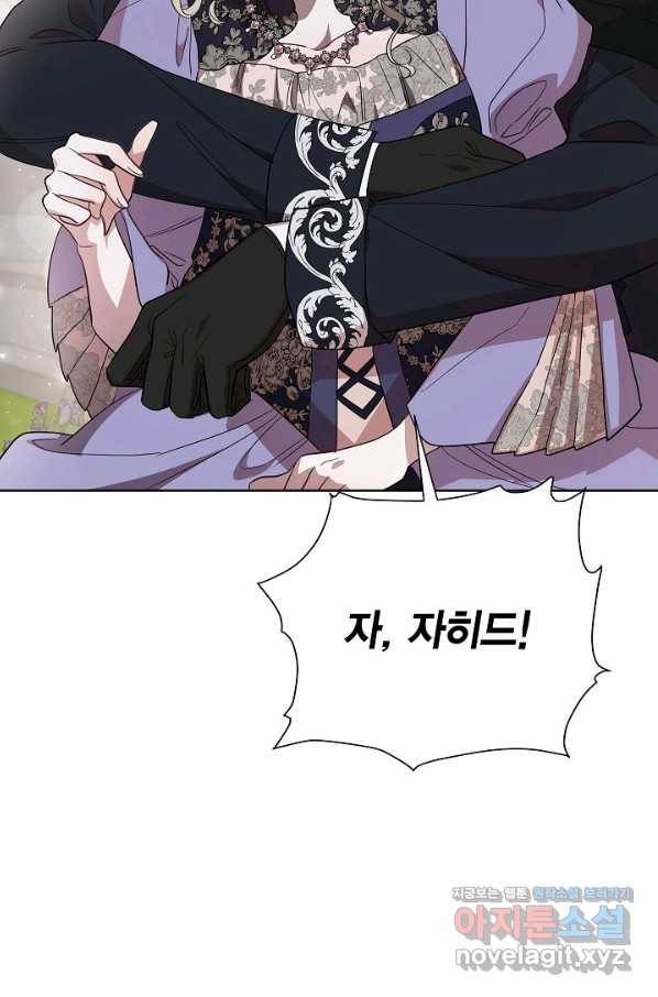 나를 잡아먹지 말아줘 73화 18