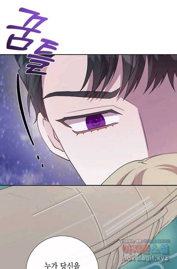 나를 잡아먹지 말아줘 73화 19