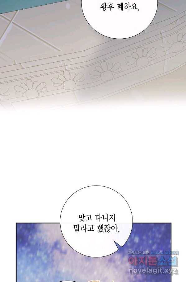 나를 잡아먹지 말아줘 73화 21