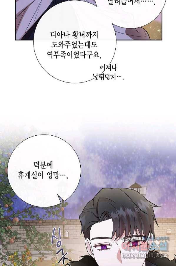 나를 잡아먹지 말아줘 73화 23