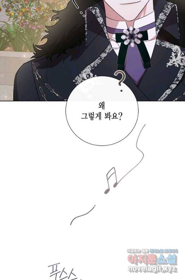 나를 잡아먹지 말아줘 73화 24