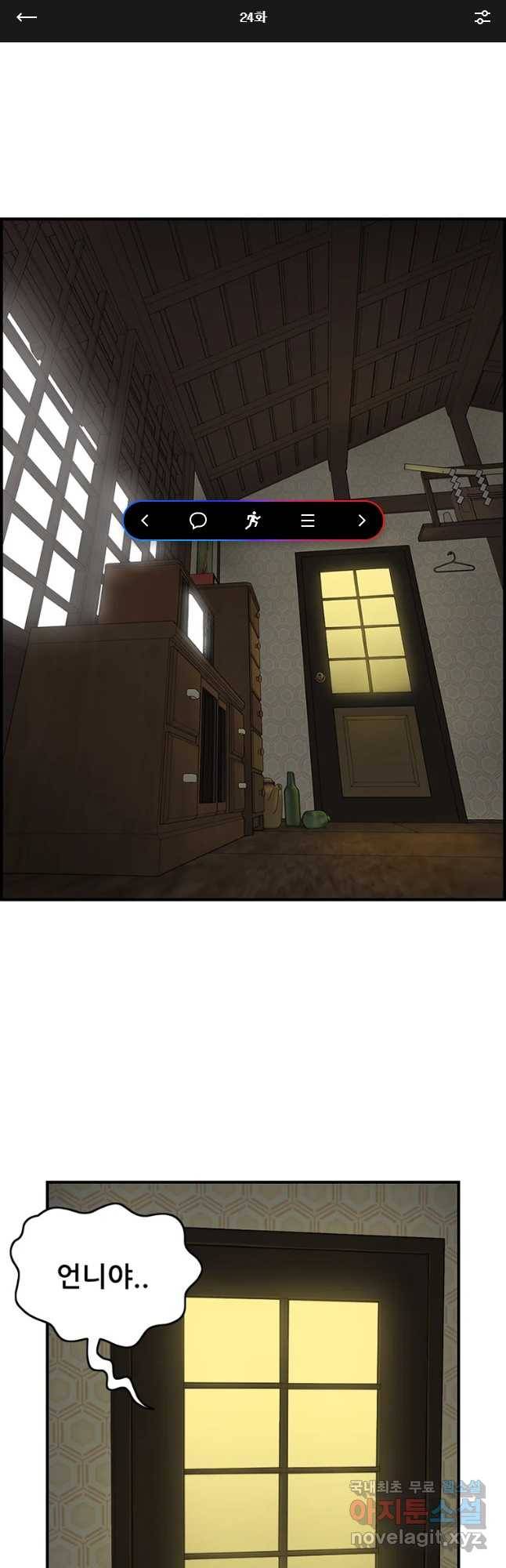 내가 죄인이오 24화 1