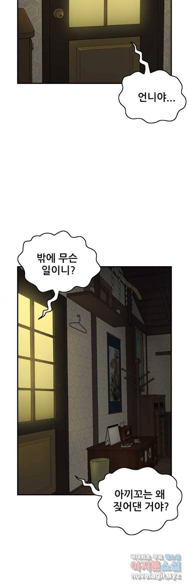 내가 죄인이오 24화 2