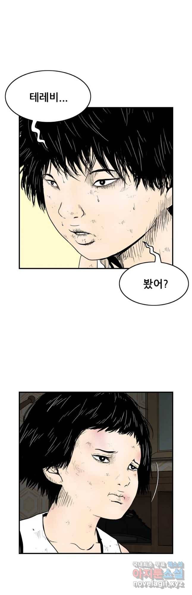 내가 죄인이오 24화 5
