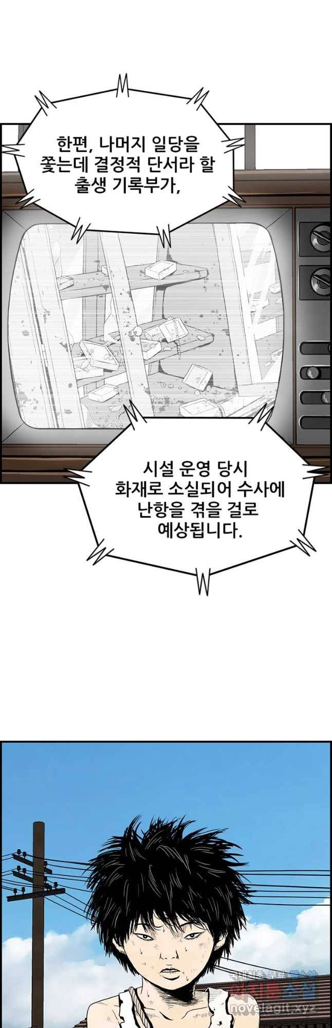 내가 죄인이오 24화 6