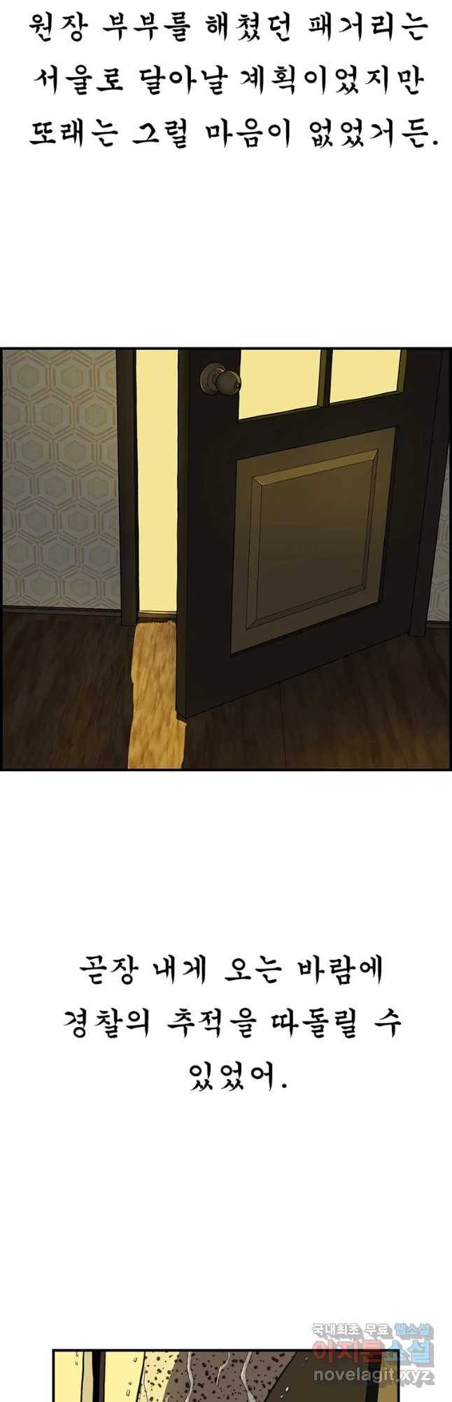 내가 죄인이오 24화 8