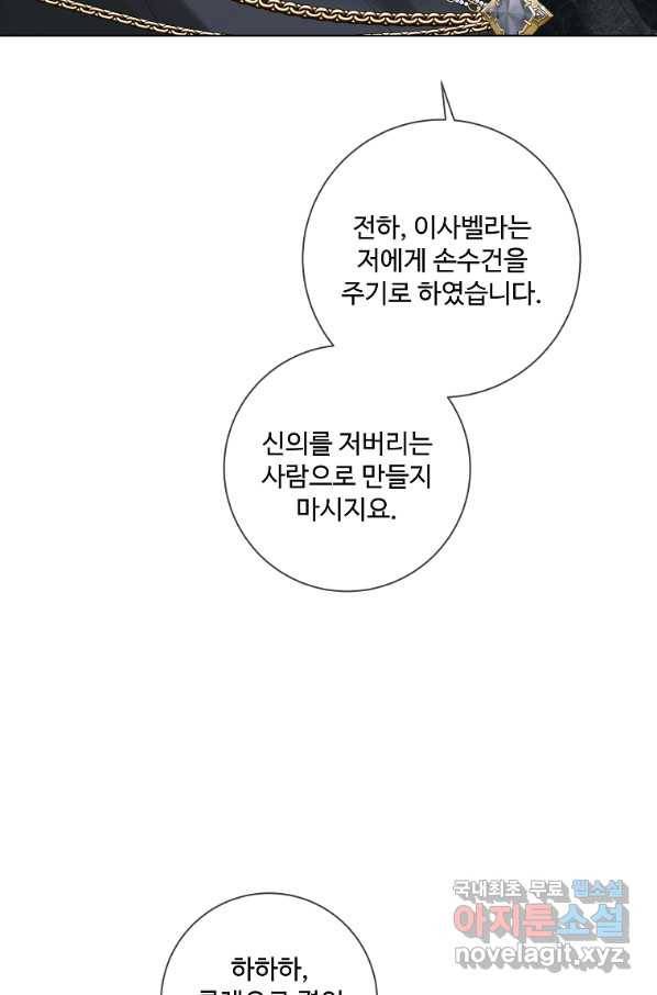 시한부 대공자비의 꽃길 라이프 28화 4