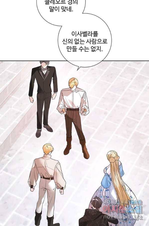 시한부 대공자비의 꽃길 라이프 28화 5