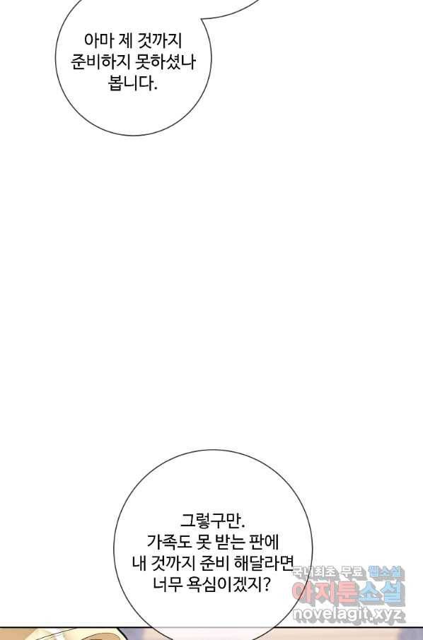 시한부 대공자비의 꽃길 라이프 28화 8