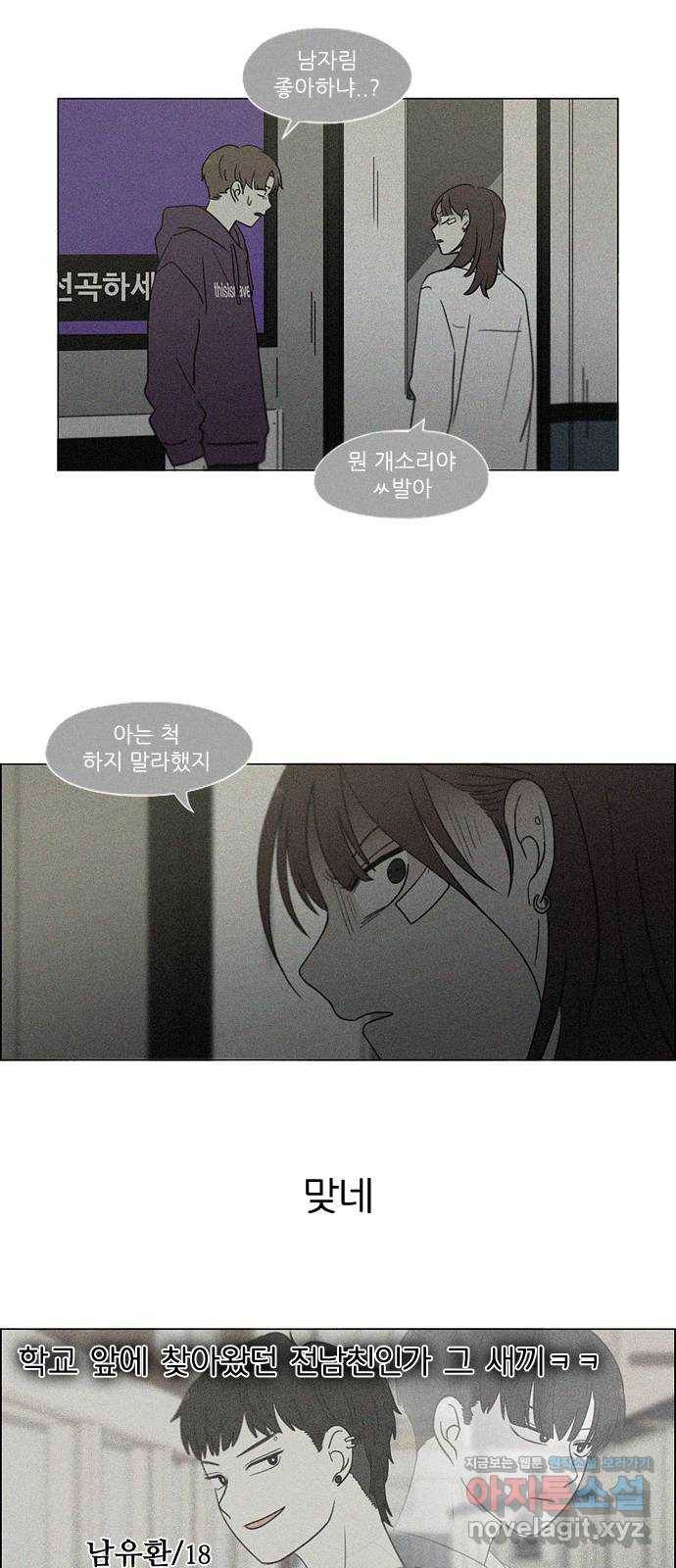 연애혁명 특별편 [Change off (3)] 32