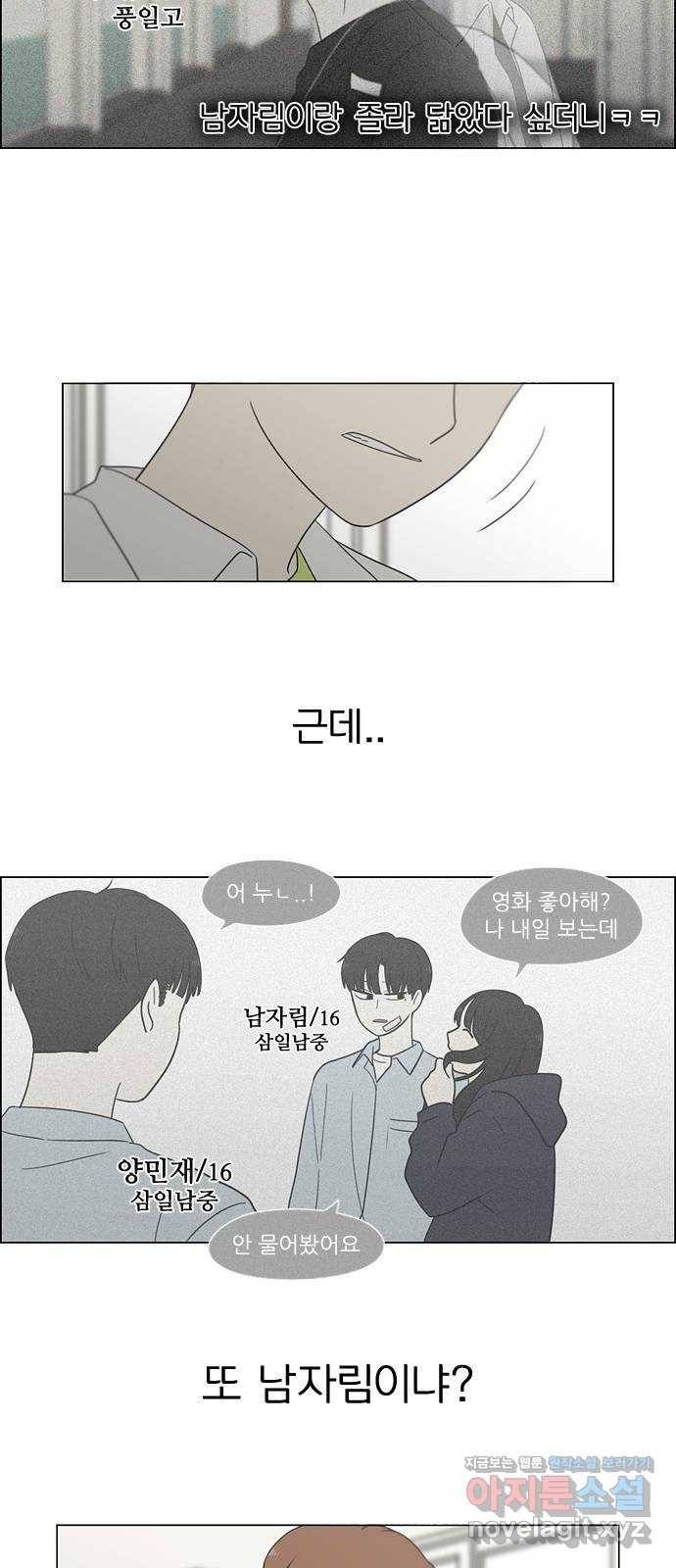 연애혁명 특별편 [Change off (3)] 33