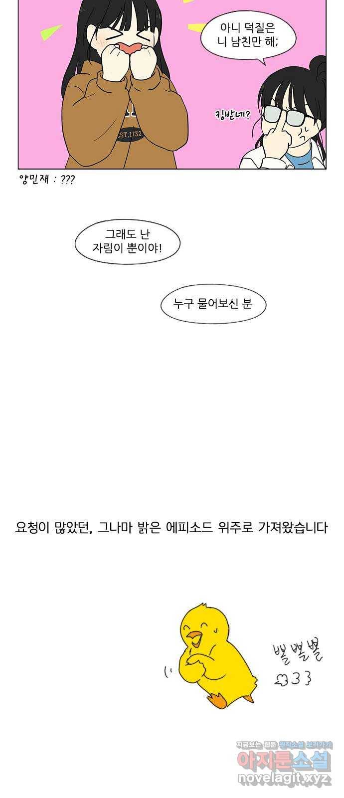연애혁명 특별편 [Change off (3)] 43