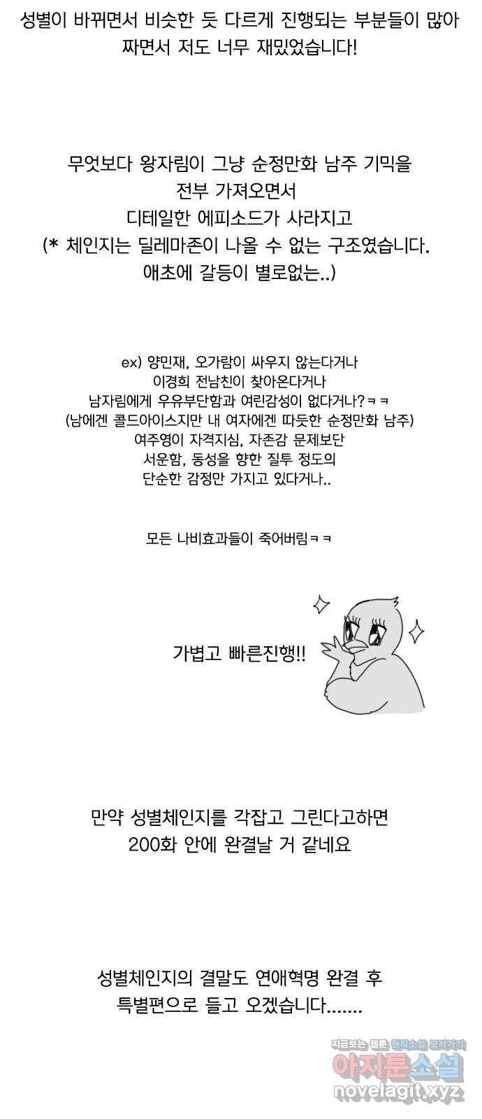 연애혁명 특별편 [Change off (3)] 44