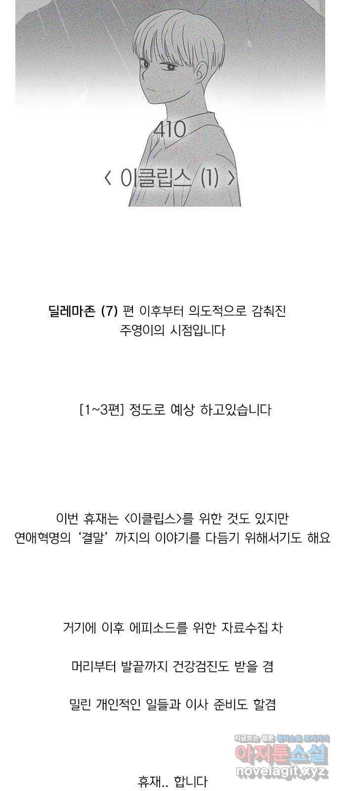 연애혁명 특별편 [Change off (3)] 46