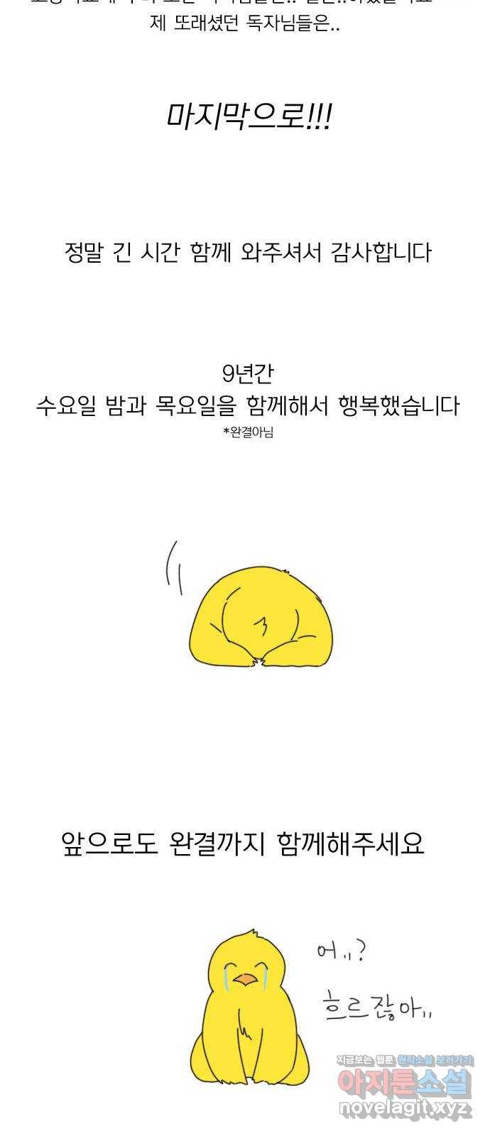 연애혁명 특별편 [Change off (3)] 52