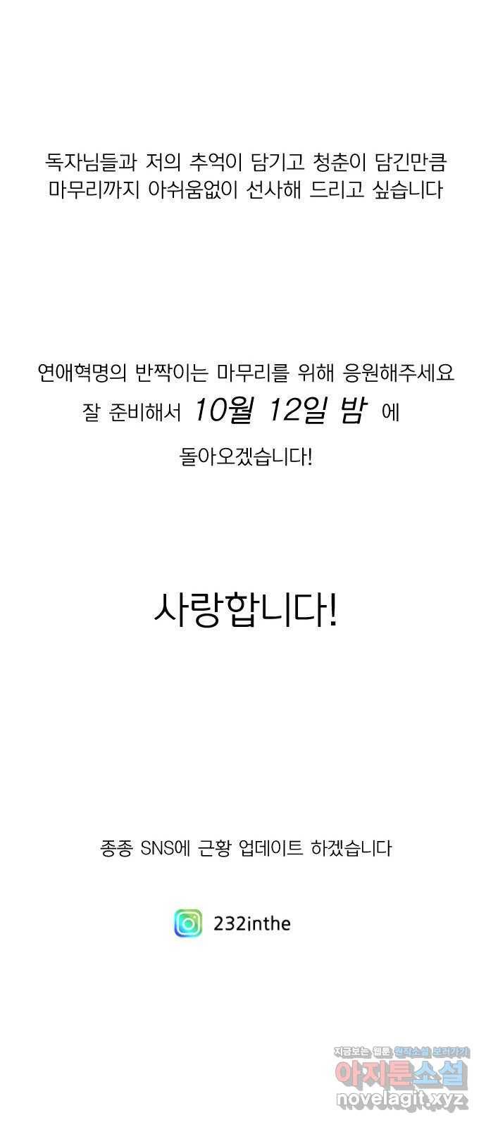 연애혁명 특별편 [Change off (3)] 53