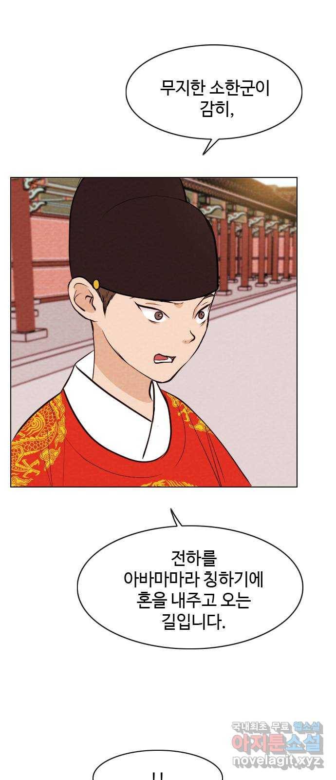 유월의 소한 2화 5
