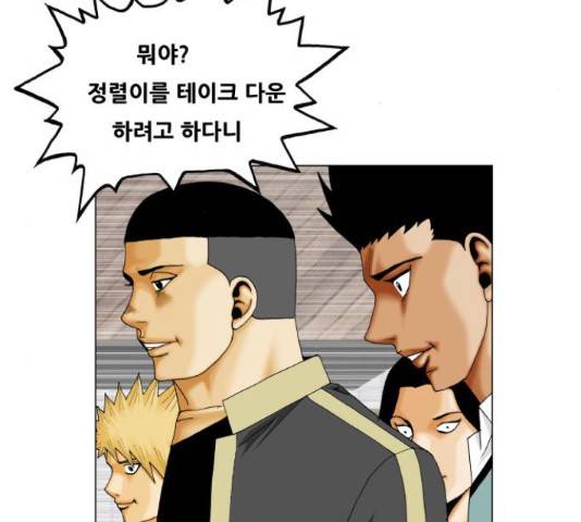 최강전설 강해효 459화 5