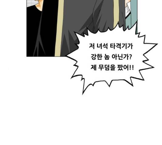 최강전설 강해효 459화 6