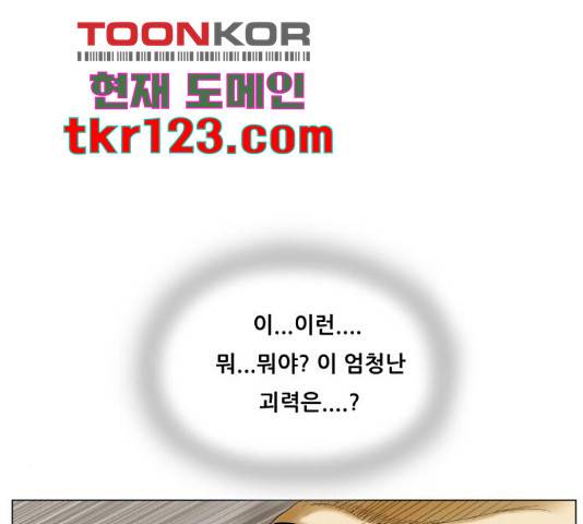 최강전설 강해효 459화 12