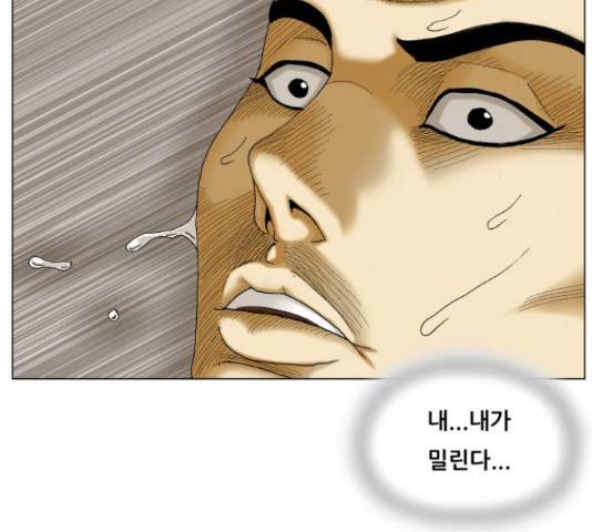 최강전설 강해효 459화 13