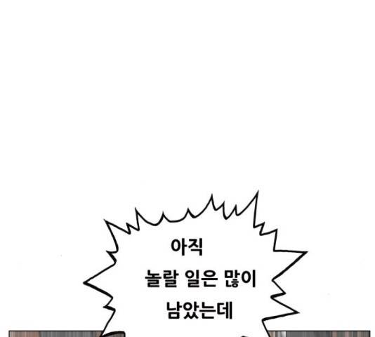 최강전설 강해효 459화 19