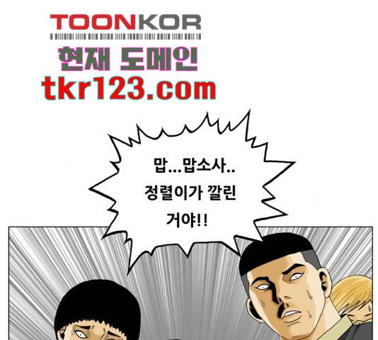 최강전설 강해효 459화 22