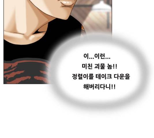 최강전설 강해효 459화 25