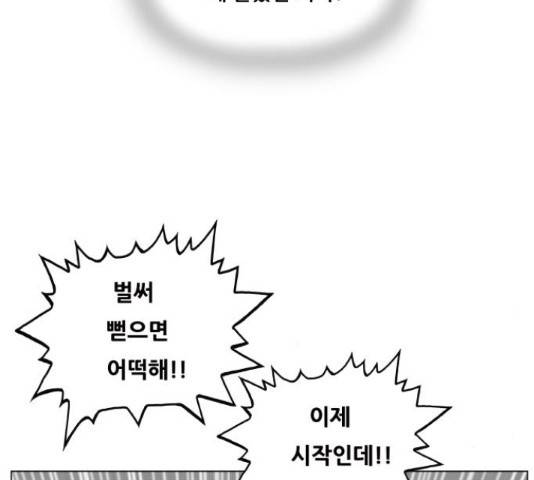 최강전설 강해효 459화 28