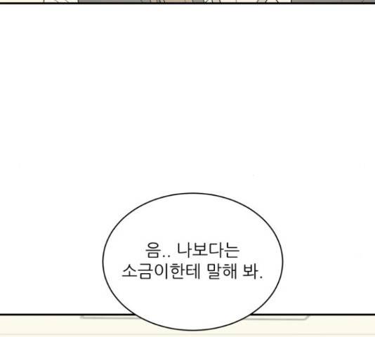 방과후 레시피 15화 19
