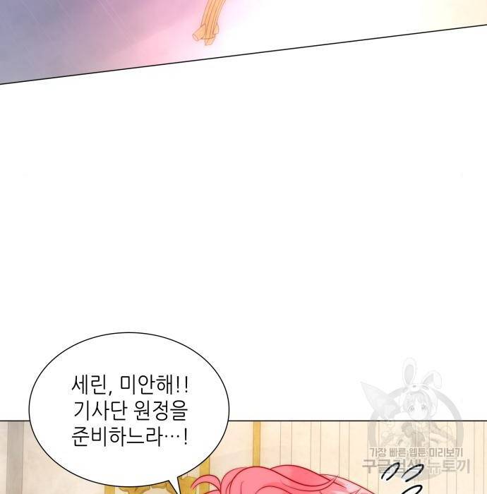 두 번째 딸로 태어났습니다 13화 9