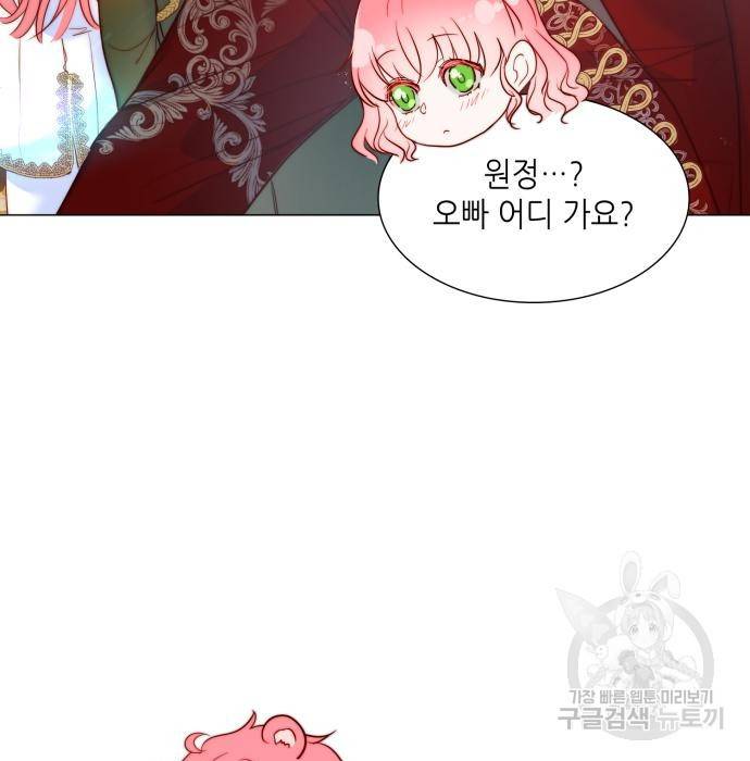 두 번째 딸로 태어났습니다 13화 11