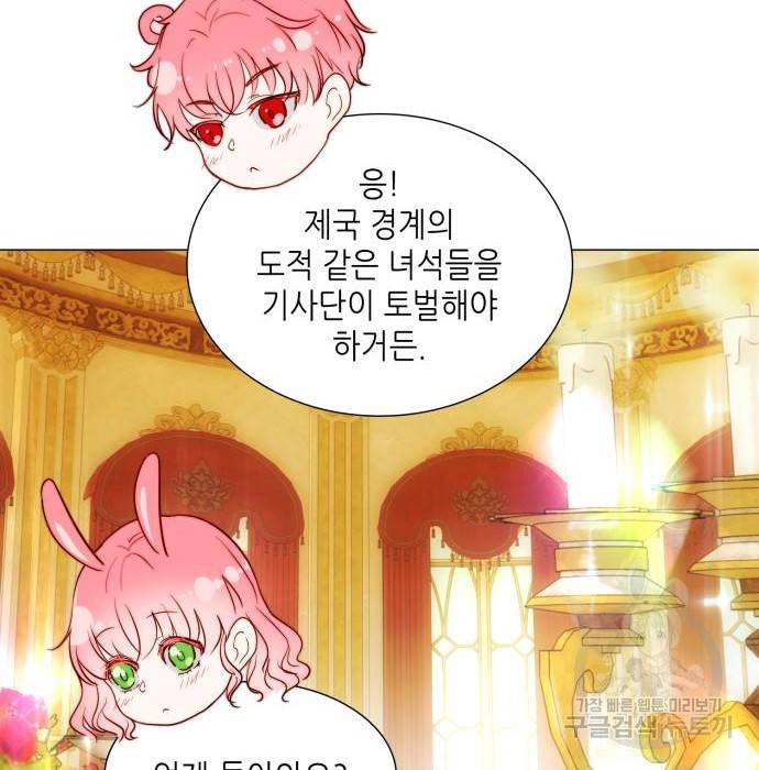 두 번째 딸로 태어났습니다 13화 12